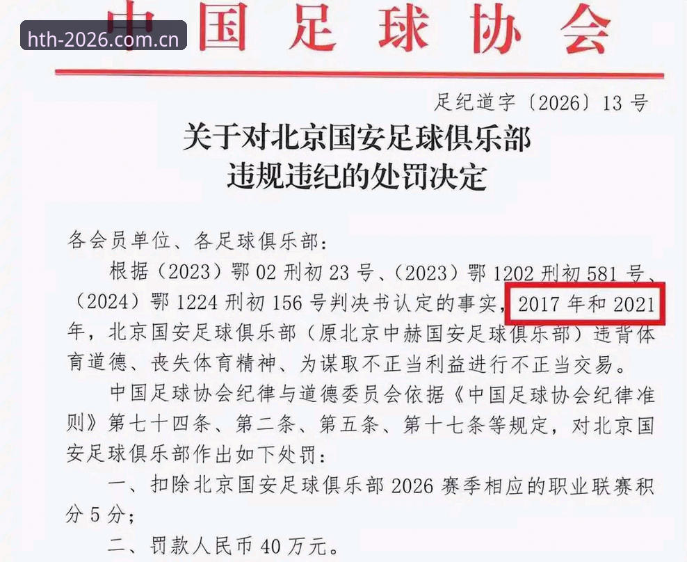 资深用户分享：从足协第三批禁足名单看中国足球反腐的深层逻辑与行业新生态