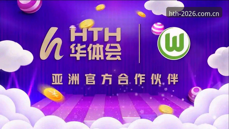 华体会hth一键直达 如何实现华体会hth一键直达?2026官方最新地址全解析