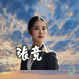 张竞